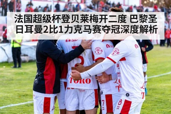 football team celebrating